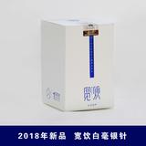 2018宽饮白毫银针