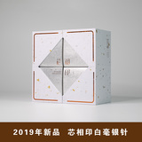 2019芯相印白毫银针