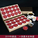 一饼嘉木老寿眉