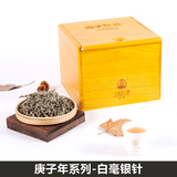 庚子白毫银针