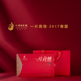 一片真情·2017紧压寿眉