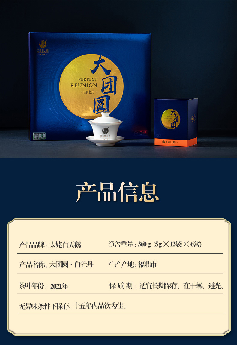 大团圆(2021) - 福建省白天鹅茶业有限公司-福鼎白茶品牌-福鼎白茶